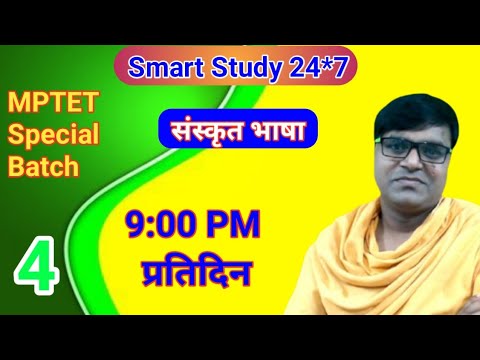 #MPTET_SANSKRIT_Practice Prakash Sir Varanasi