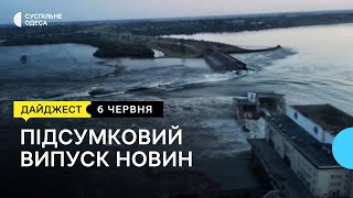 Наслідки підриву Каховської ГЕС, тренування службових собак: новини 6 червня