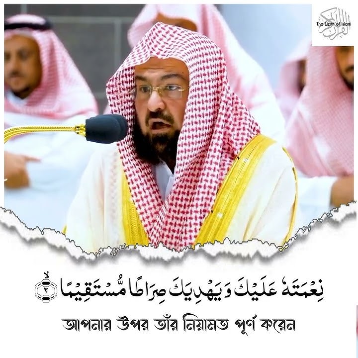 Surah Al-Fath (Ayah 01-04)|| Part-01|| Sheikh Abdur Rahman as Sudais||#shorts