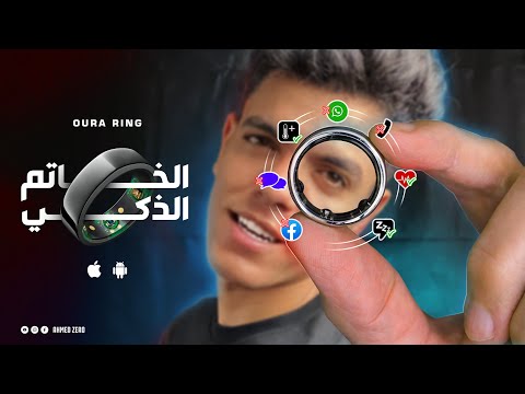 افضل خاتم ذكي  