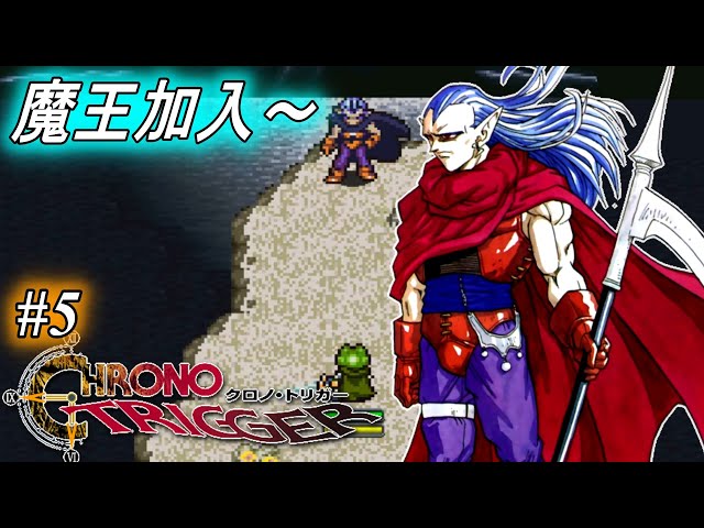 クロノトリガー】不朽の名作RPG、初見プレイ ♯5 (魔王加入～)【PC版