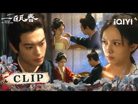❤️Romance Heats Up! Xie Qingyuan Treats Yan Rui's Wounds| Spring of The Blade 一瓯春 | iQIYI