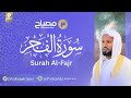 Surah Al Fajr The Call Of Dawn Past Nations The Peaceful Soul Recitation By Dr Misbah Sani 