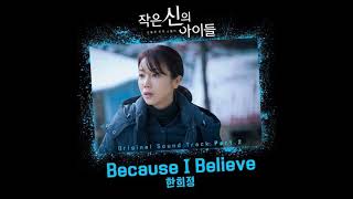 Han Hee Jeong (한희정) - Because I Believe [Children of A Lesser God OST.2]