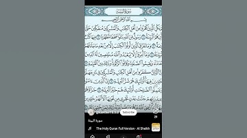 سورة البينة #قرآن #المصحف