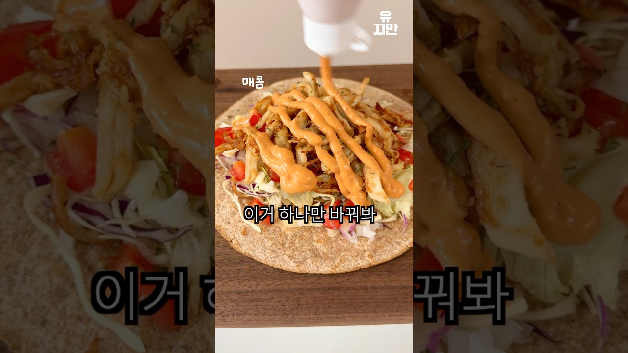 저당 치폴레 닭가슴살 또띠아 포켓