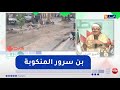 طالع هابط مشاهد كارثية للطرقات ببن سرور ولاية المسيلة طالع هابط مشاهد كارثية للطرقات ببن سرور ولاية المسيلة