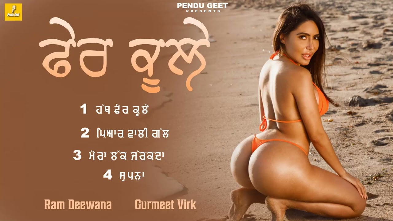 Fer Koole l Ram Deewana l Gurmeet Virk l JukeBox l Latest Punjabi Song 2025 l Pendu Geet