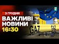 Історичний удар по Кремлю: ЄС відмовляється від газу РФ!