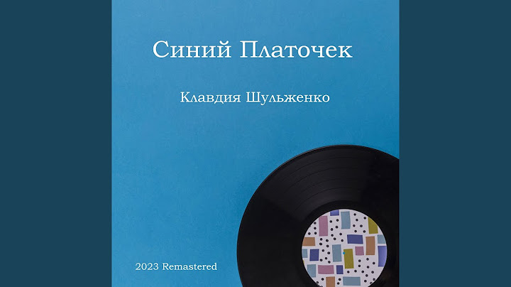 Сколько вам лет? 2023 Remastered