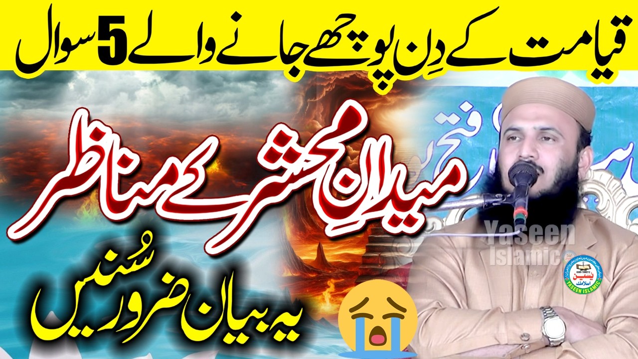 Medane Mehshar Ka Dardnak Manzar || Molana Qari Ilyas Madni Sahib Emotional Bayan#yaseenislamic#2026