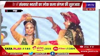 Download Lagu Jaipur | Sanskar Bharti's folk art confluence begins in JKK | JAN TV MP3