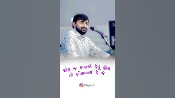 જય માં સોનલ.... #sonal #maa #devayatkhavad #dayro #gujarat #jay #shorts #youtubeshorts