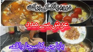 Moojza Darood |Kasy arsh sy madad ai|Punjabi aloo gosht recipe|Family Vlog