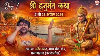 LIVE: श्री हनुमंत कथा | Prayagraj (Uttar Pradesh) | Day-1 | Bageshwar Dham Sarkar