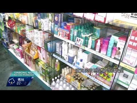 購藥品注意 食藥署提醒勿買來路不明 2017-07-06 Yami TITV 原視族語新聞