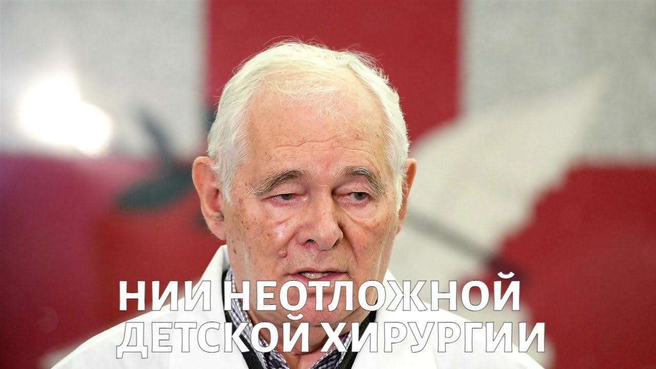 НИИ Неотложной детской хирургии и травматологии: как спасают маленьких ...