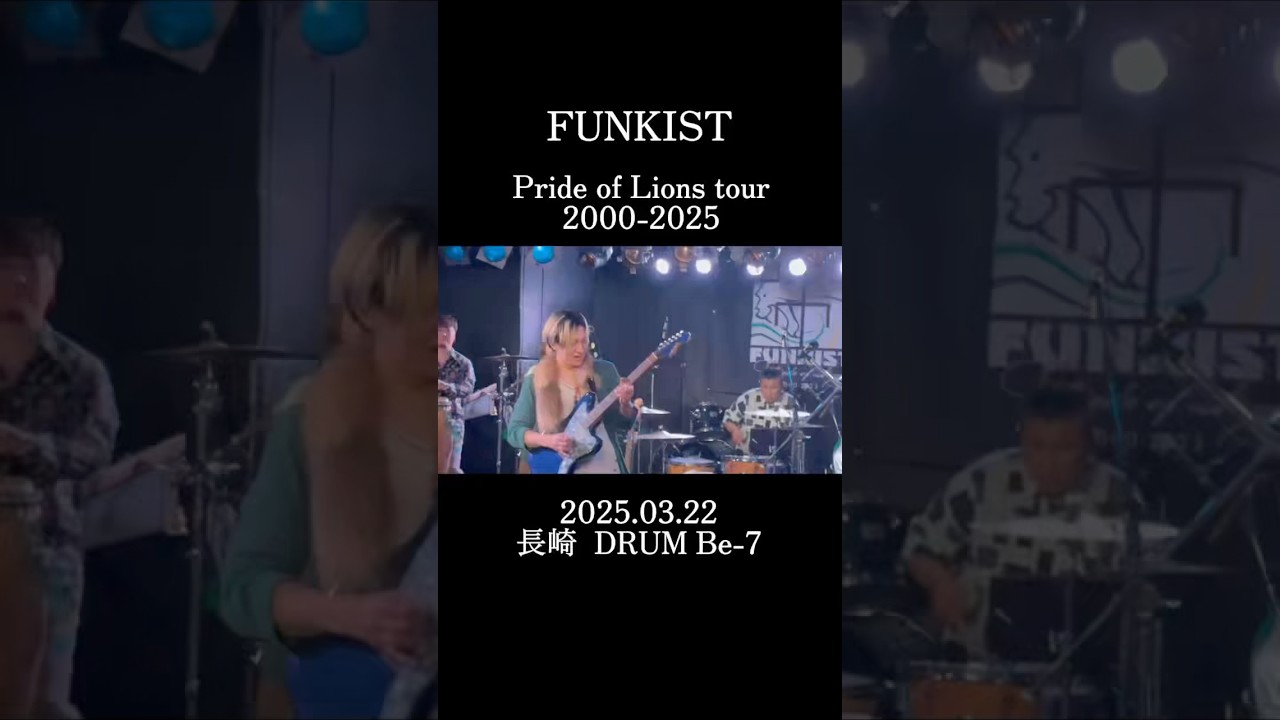 Смотреть «👀ツアーをチラ見せ👀2025.3.22 Pride of Lions tour長崎 DRUM Be-7 #funkist #ライブ #バンド #ファンキスト #shorts #live» на YouTube Смотреть «👀ツアーをチラ見せ👀2025.3.22 Pride of Lions tour長崎 DRUM Be-7 #funkist #ライブ #バンド #ファンキスト #shorts #live» на YouTube