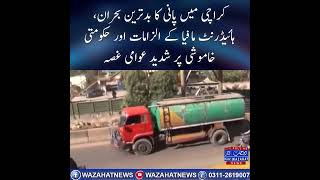 Karachi Water Crisis Deepens —Allegations of Hydrant Mafia and Government Failure Spark#breakingnews