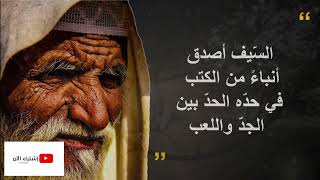 حكم وأمثال عربية | اقوال نحتاجها جيمعاً