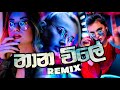 Nana Vile (Remix) tiktok Hit Song