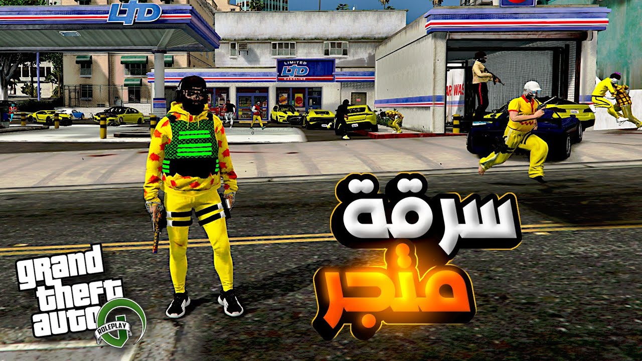 GTA RP Maroc  |🔥🇲🇦 الحياة الواقعية : أول مهمة مع عصابة صفراء