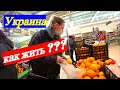 ЦЕНЫ НА ПРОДУКТЫ / ХОТЕЛИ В ЕВРОПУ А ПОПАЛИ В  ...ОПУ !!!