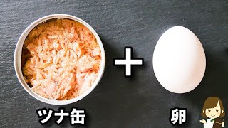 調味料２つ！これ簡単なのにマジで美味しすぎてご飯３杯は余裕でいけます！『ツナたまそぼろ』の作り方Tuna & Egg Sobororo