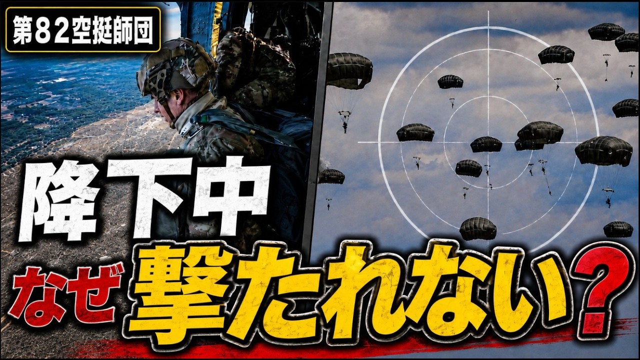 18時間で世界展開！最強といわれる空挺部隊の弱点とドローン時代の戦略