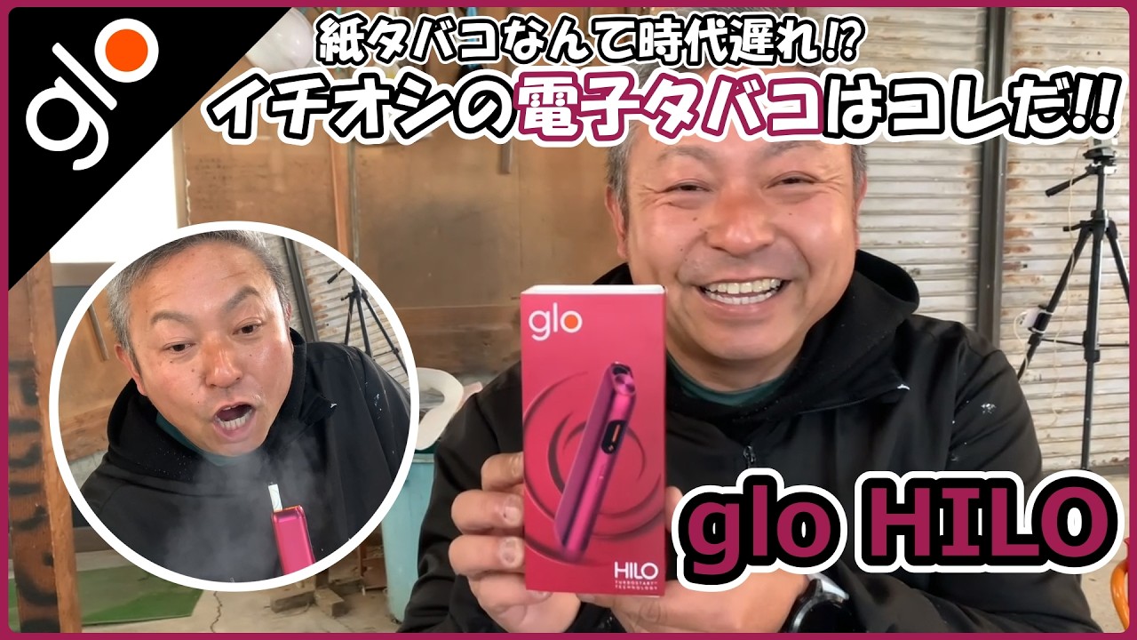 グローヒーロの商品紹介！？ ～ アイコスと比べてどうなのか！ - YouTube