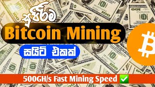 Bitcoin Mining Website | Free sing up bounce 500GH/s (Sinhala)