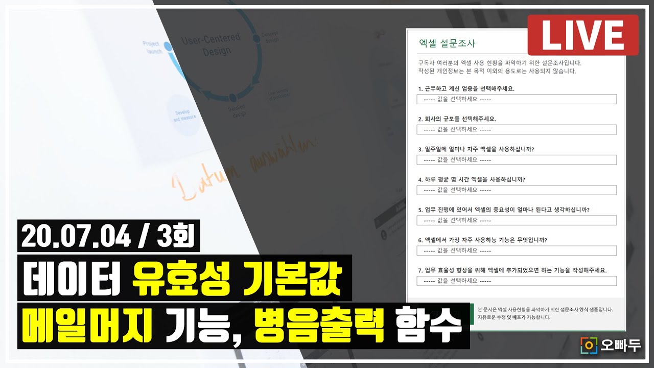 데이터유효성 기본값 설정 | 메일머지 기능 알아보기