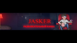 Прямая трансляция пользователя Jasker