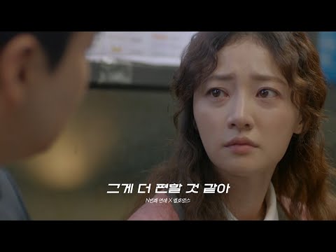 💔길었던 연애가 끝나갈 때 |  N번째 연애 X 멜로망스  - 그게 더 편할 것 같아