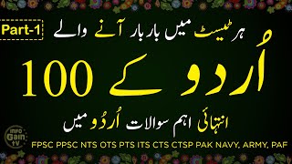 Top 100 Most Repeated Urdu MCQs | Urdu mcqs with answers | for ppsc,nts,ppsc,past papers | Part 1 screenshot 3