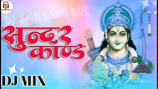 Dj Mix Ramayan Sundar Kand Dj Song Bhakti dj Bhakti song