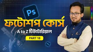 18 Spot Healing | Photoshop Tutorial Bangla | Graphic Design Full Course Bangla | Shibbir Ahmed