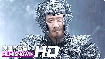 チャン・イーモウ監督作！映画『SHADOW／影武者』予告編