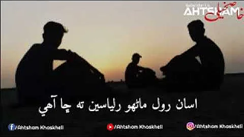 Asa roll mahron rulyasin ta cha hain sindhi song