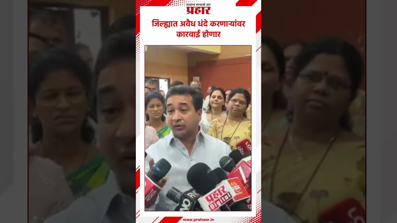 Nitesh Rane | ड्रग्ज आणि मटका जुगार मुक्त सिंधुदुर्ग करणार | Sindhudurga