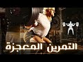 هذا التمرين سيرفع قوتك بشكل لا يصدق ومن جميع الجوانب SQUAT KING OF EXERCISES هذا التمرين سيرفع قوتك بشكل لا يصدق ومن جميع الجوانب SQUAT KING OF EXERCISES