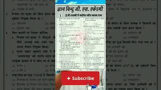 Gyanbindugspatna MCQ notes #gyanbindugsacademy #ags #khansir #biharnews #ytshorts #viral