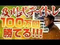 ［FX］「100万回勝てる！」及川式：基本中の基本デイトレ　2018年8月6日※15時台トレード