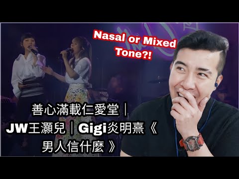 [REACTION] 善心滿載仁愛堂｜JW王灝兒｜Gigi炎明熹｜合唱《 男人信什麼 》