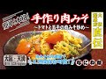 保存がきく万能肉みそ＋使用例！ トマトと玉子の肉みそ炒め／大阪の人気和風バル直伝【大阪 天満・和風バル 和み】