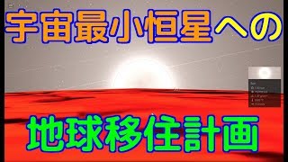 宇宙最小恒星のハビタブルゾーンを探してみた
