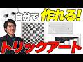 ペン1本で脳をバグらせる不思議なトリックアートの科学