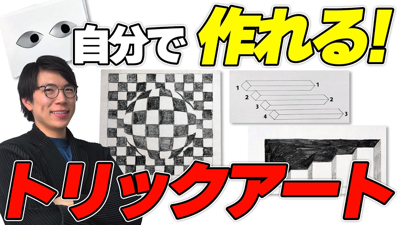 ペン1本で脳をバグらせる不思議なトリックアートの科学