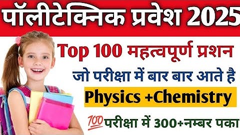 Polytechnic Entrance Exam 2025 || Physics Important Questions || Polytechnic Physics VVIP questions
