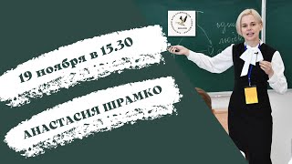 19 ноября в 15.00 - ПРЯМАЯ ТРАНСЛЯЦИЯ